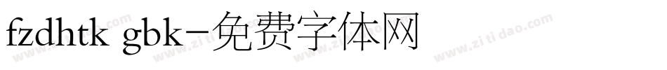 fzdhtk gbk字体转换